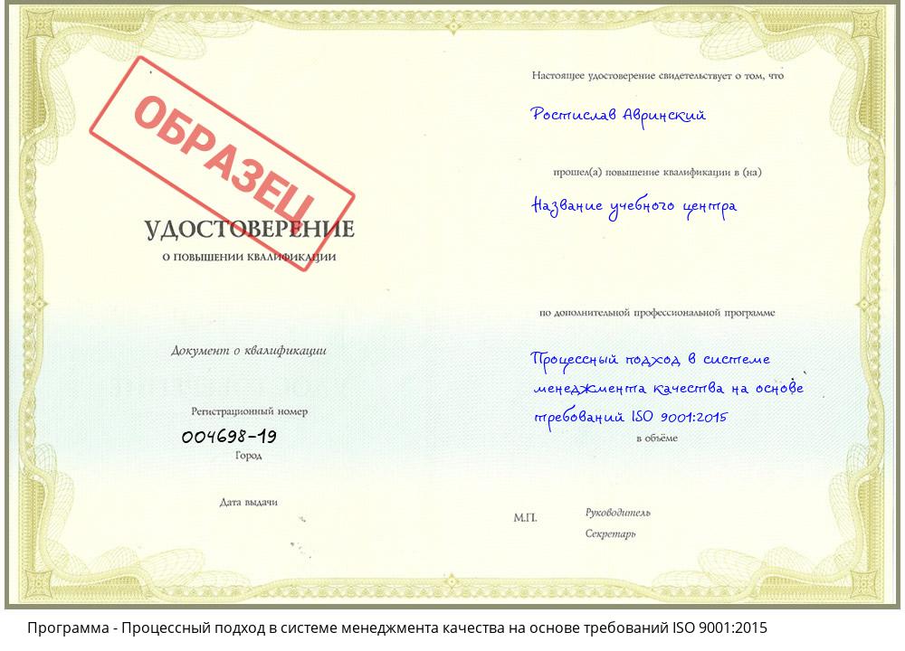 Процессный подход в системе менеджмента качества на основе требований ISO 9001:2015 Нижневартовск