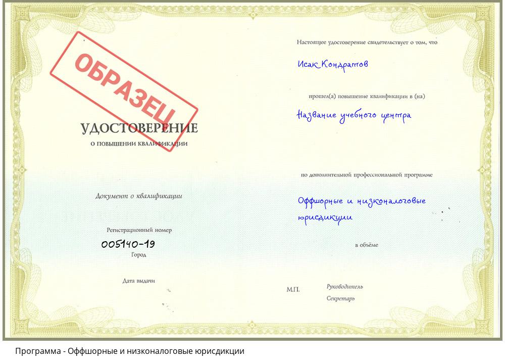 Оффшорные и низконалоговые юрисдикции Нижневартовск