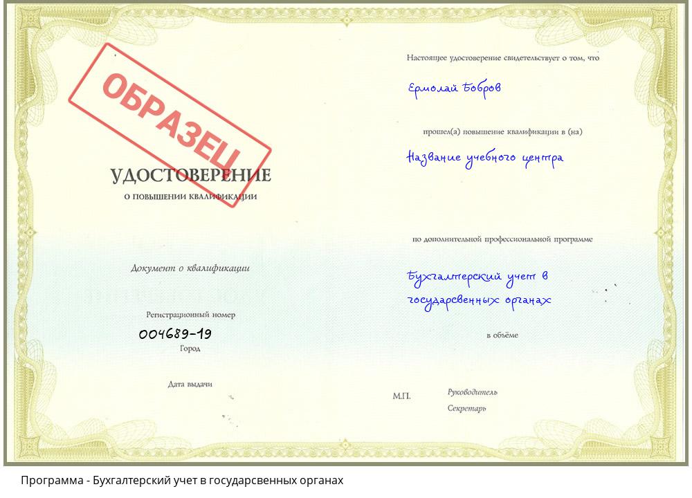 Бухгалтерский учет в государсвенных органах Нижневартовск