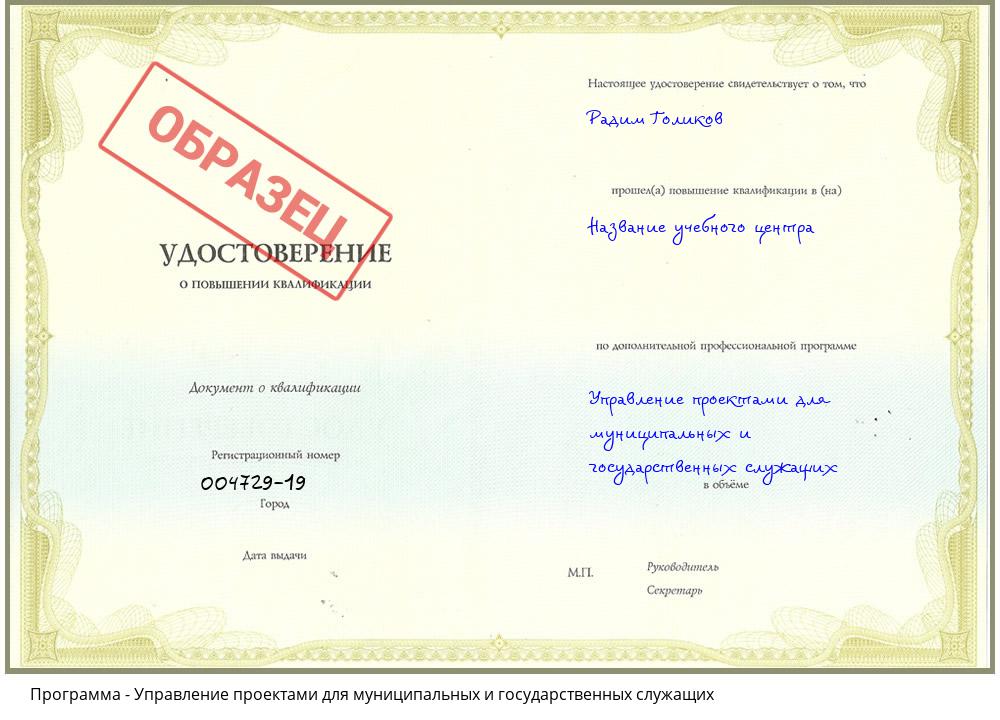 Управление проектами для муниципальных и государственных служащих Нижневартовск