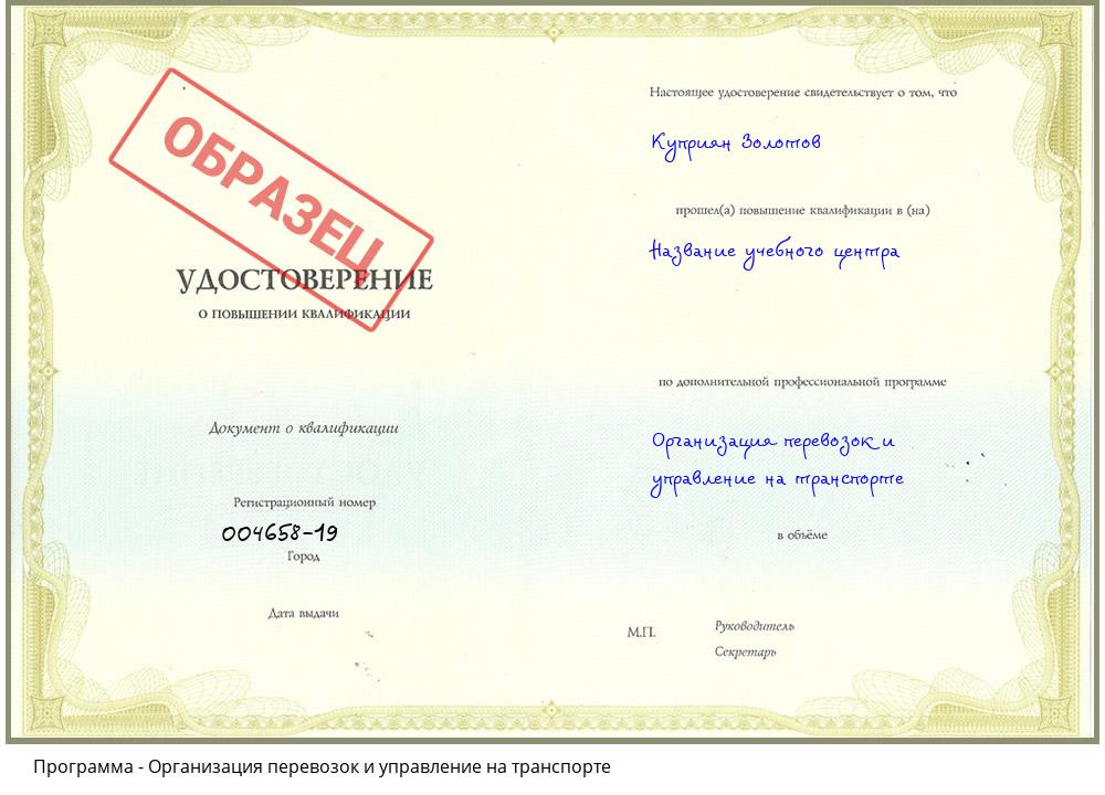 Организация перевозок и управление на транспорте Нижневартовск