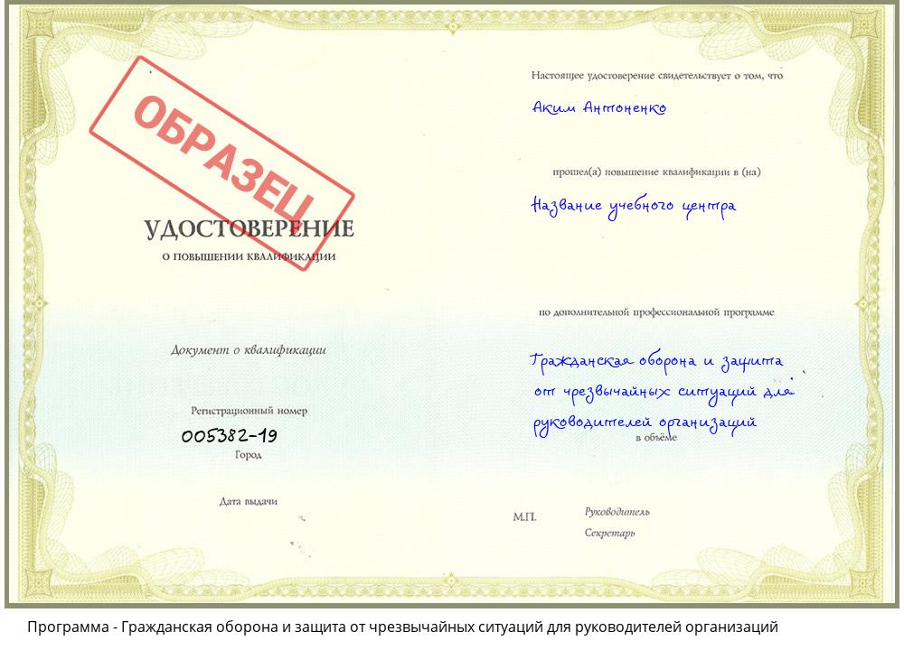 Гражданская оборона и защита от чрезвычайных ситуаций для руководителей организаций Нижневартовск