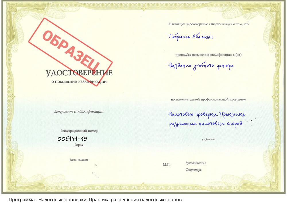 Налоговые проверки. Практика разрешения налоговых споров Нижневартовск