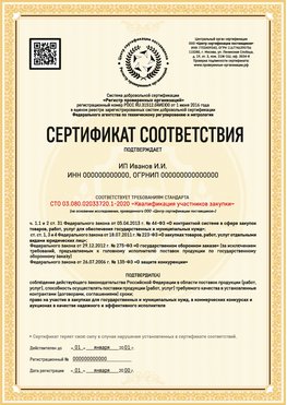 Образец сертификата для ИП Нижневартовск Сертификат СТО 03.080.02033720.1-2020