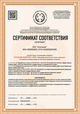 Образец сертификата для ООО Нижневартовск Сертификат СТО 03.080.02033720.1-2020
