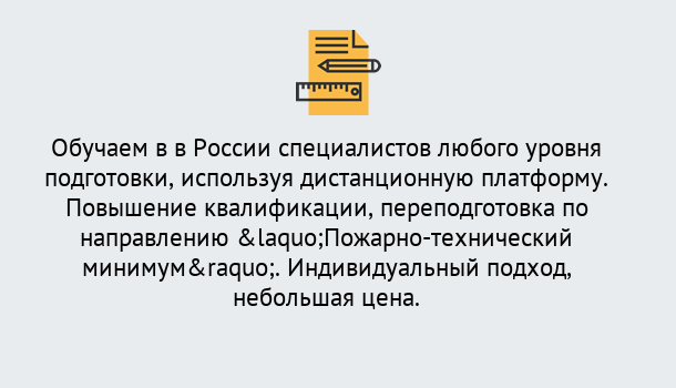 Почему нужно обратиться к нам? Нижневартовск Курсы обучения по направлению Пожарно-технический минимум