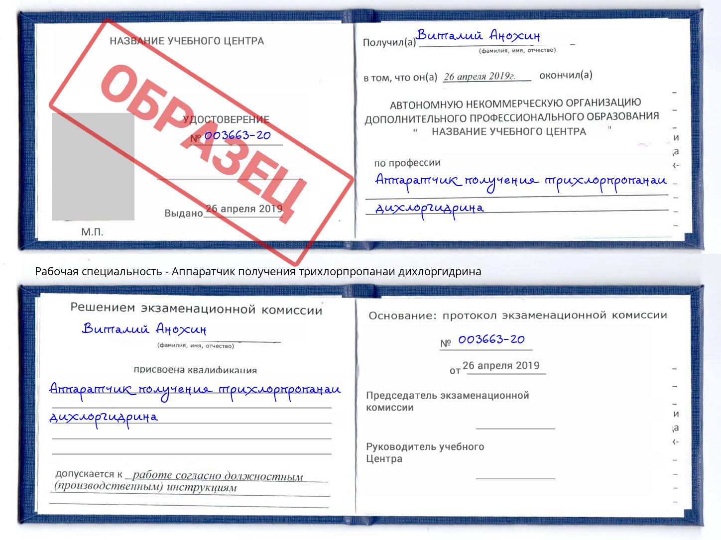 Аппаратчик получения трихлорпропанаи дихлоргидрина Нижневартовск