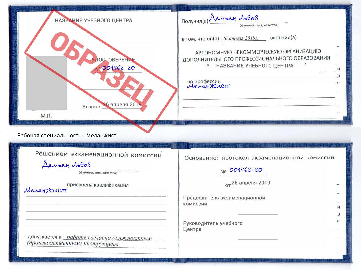 Меланжист Нижневартовск