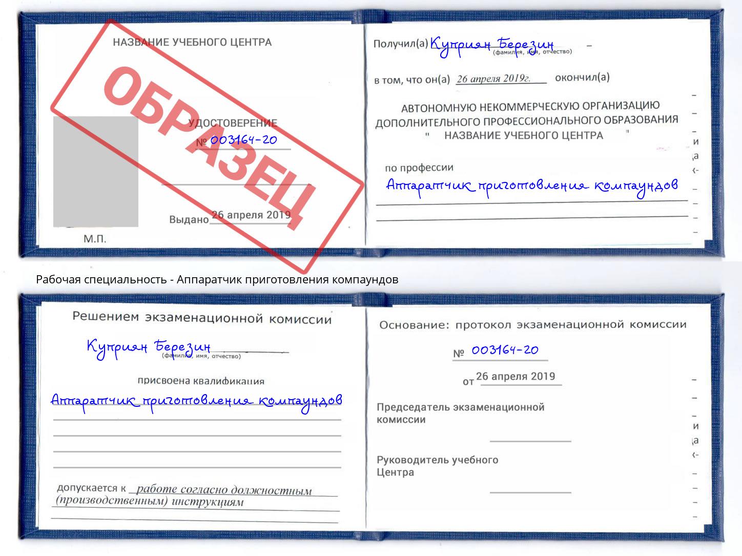 Аппаратчик приготовления компаундов Нижневартовск