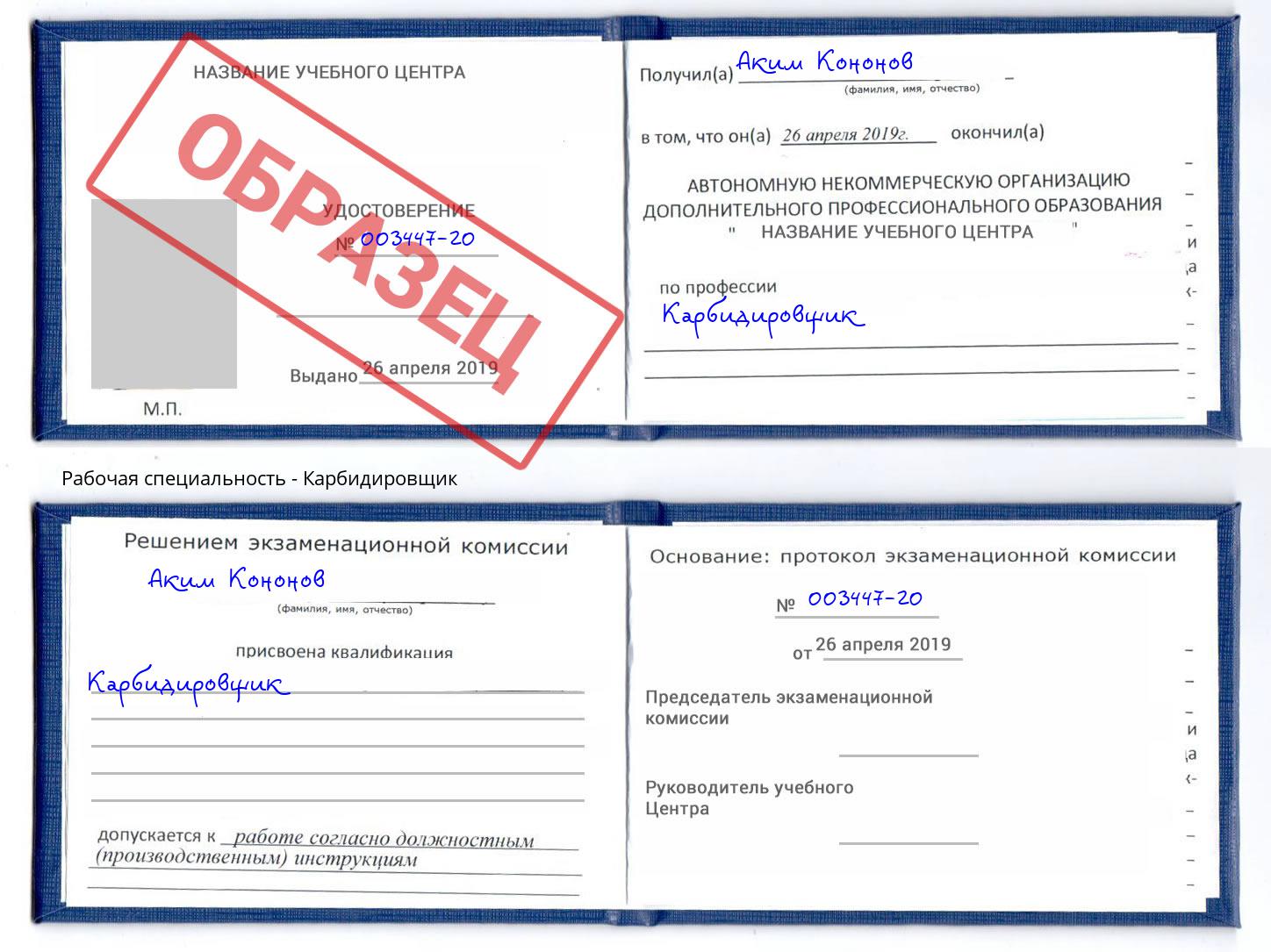 Карбидировщик Нижневартовск