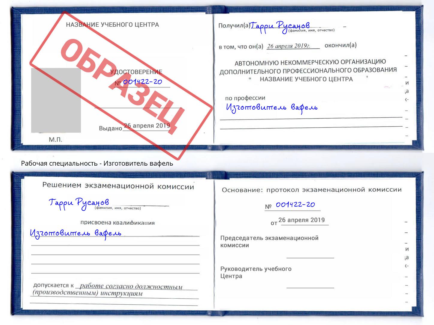 Изготовитель вафель Нижневартовск