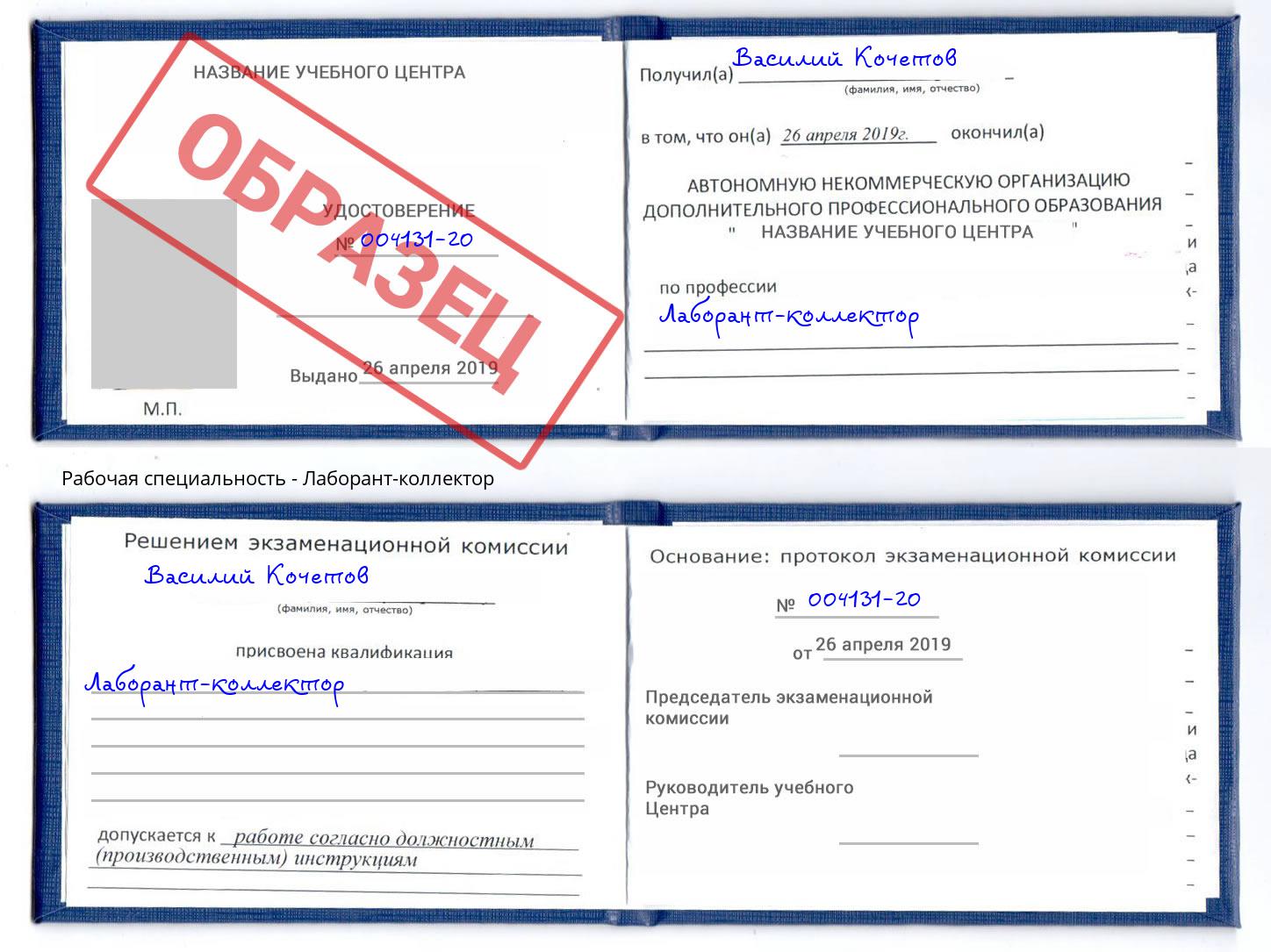 Лаборант-коллектор Нижневартовск