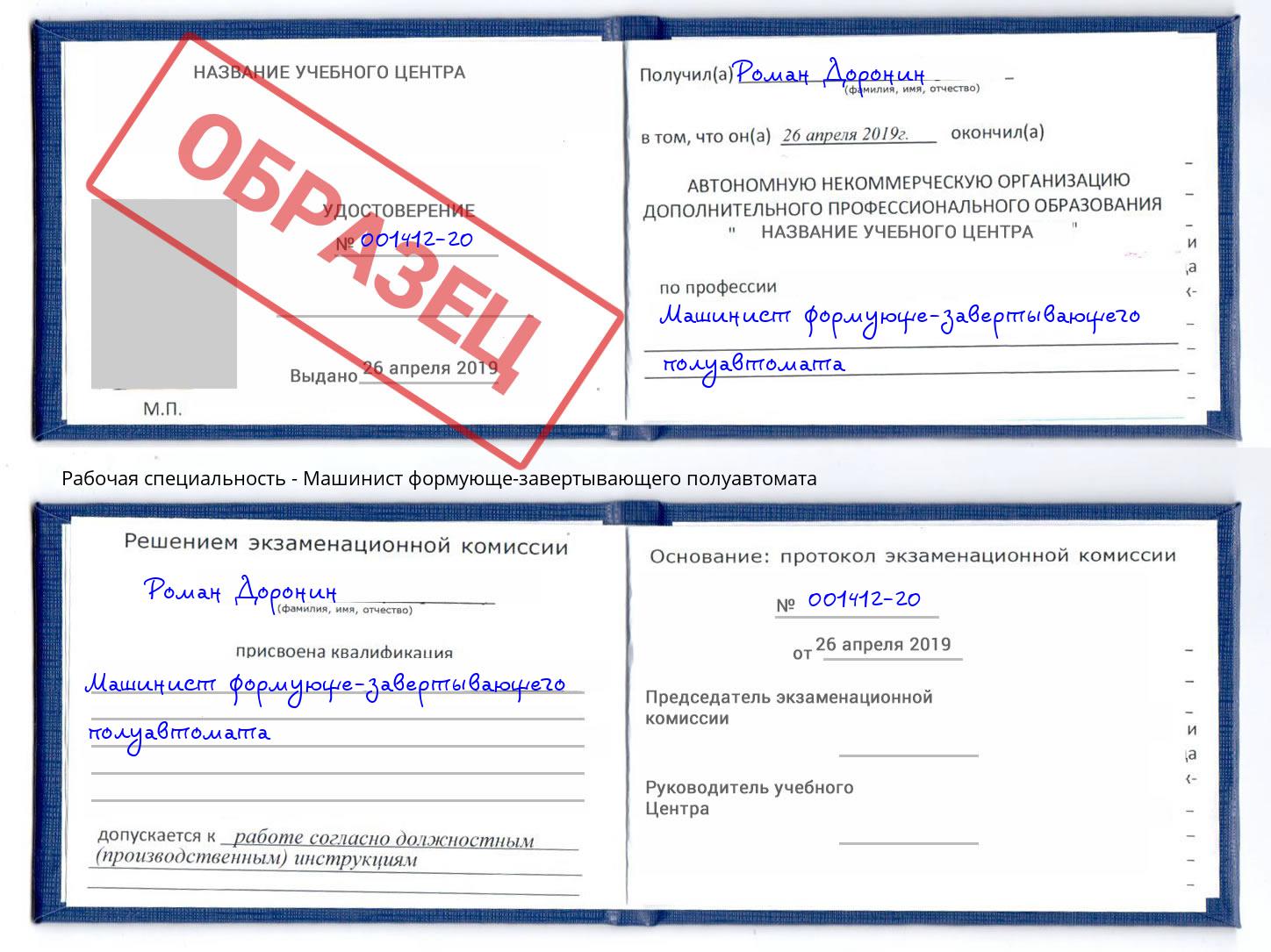 Машинист формующе-завертывающего полуавтомата Нижневартовск