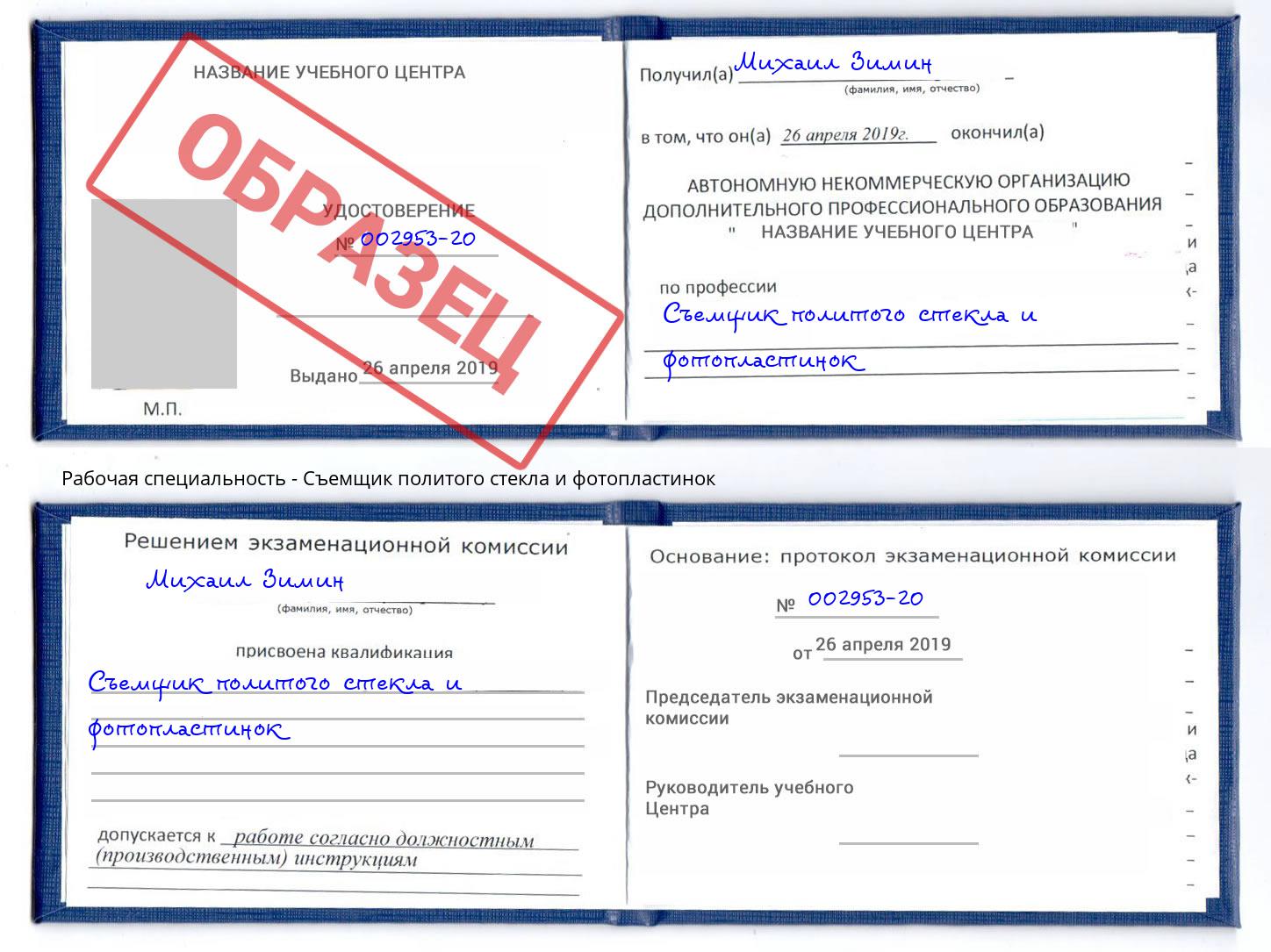 Съемщик политого стекла и фотопластинок Нижневартовск