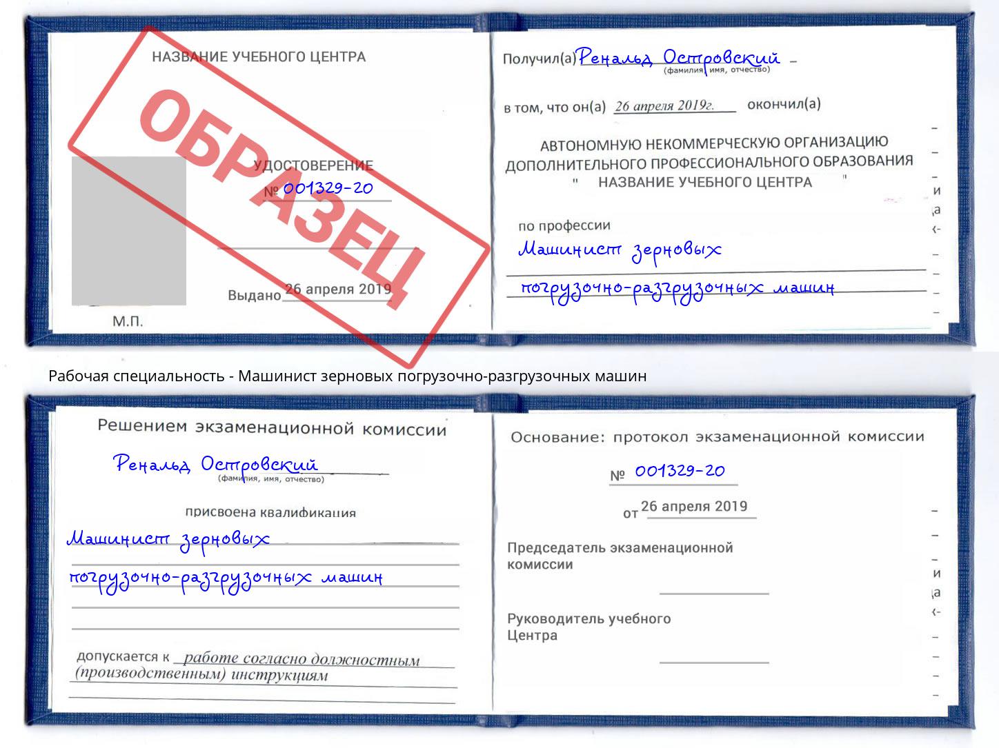 Машинист зерновых погрузочно-разгрузочных машин Нижневартовск