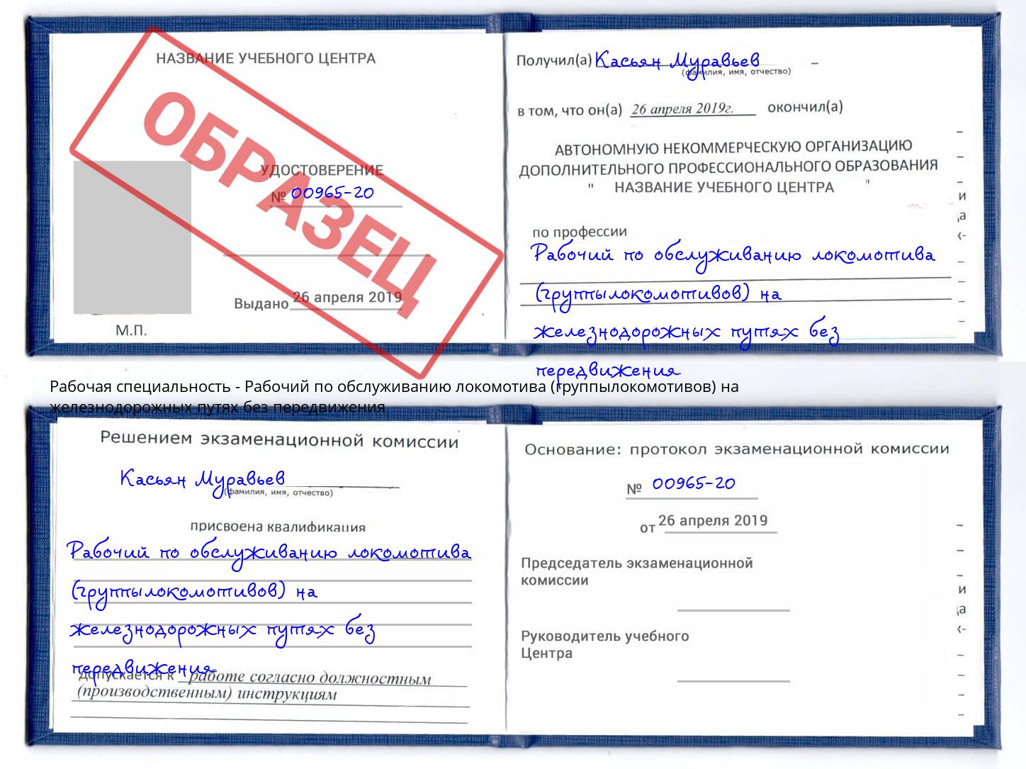 Рабочий по обслуживанию локомотива (группылокомотивов) на железнодорожных путях без передвижения Нижневартовск