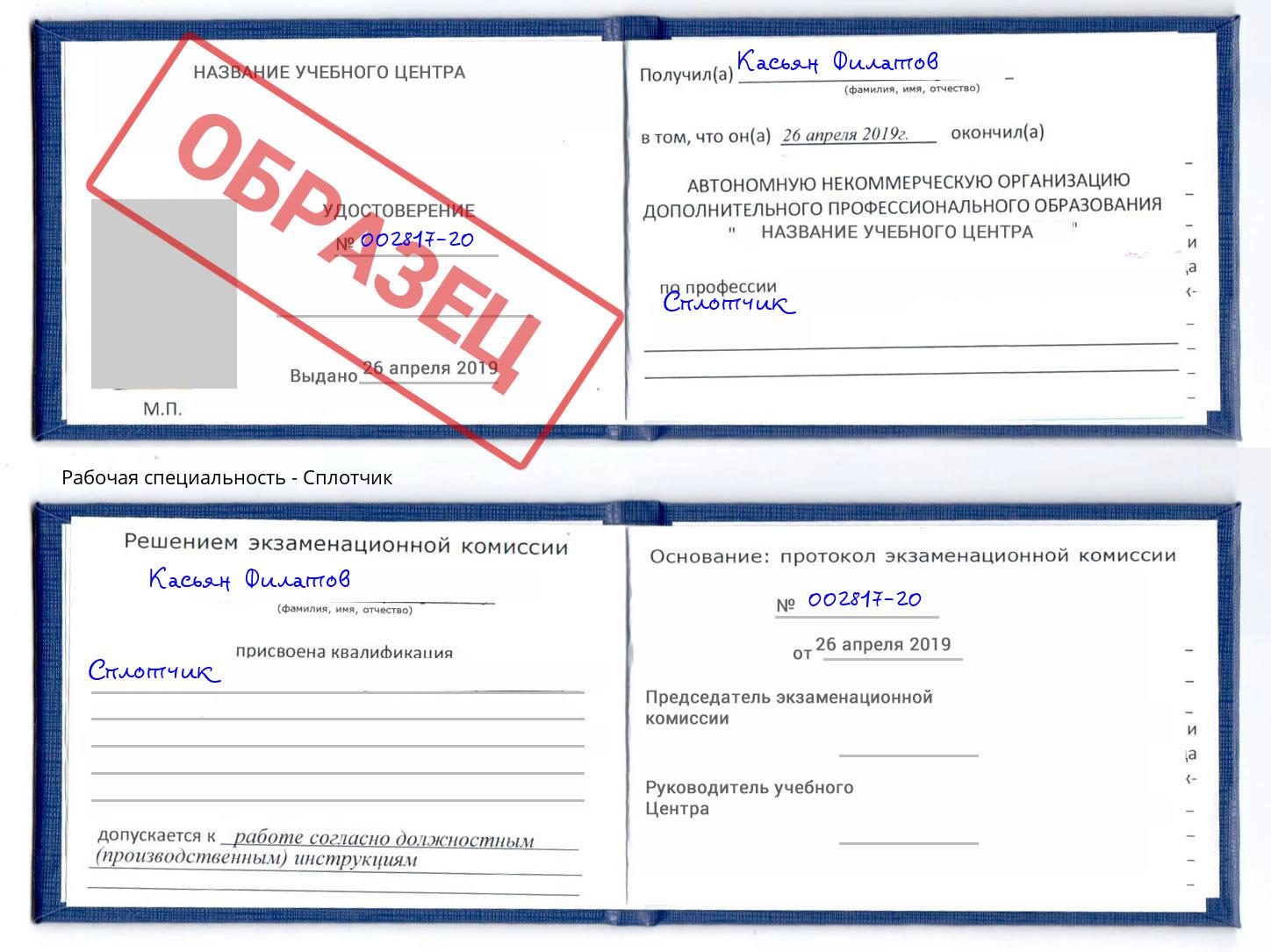 Сплотчик Нижневартовск