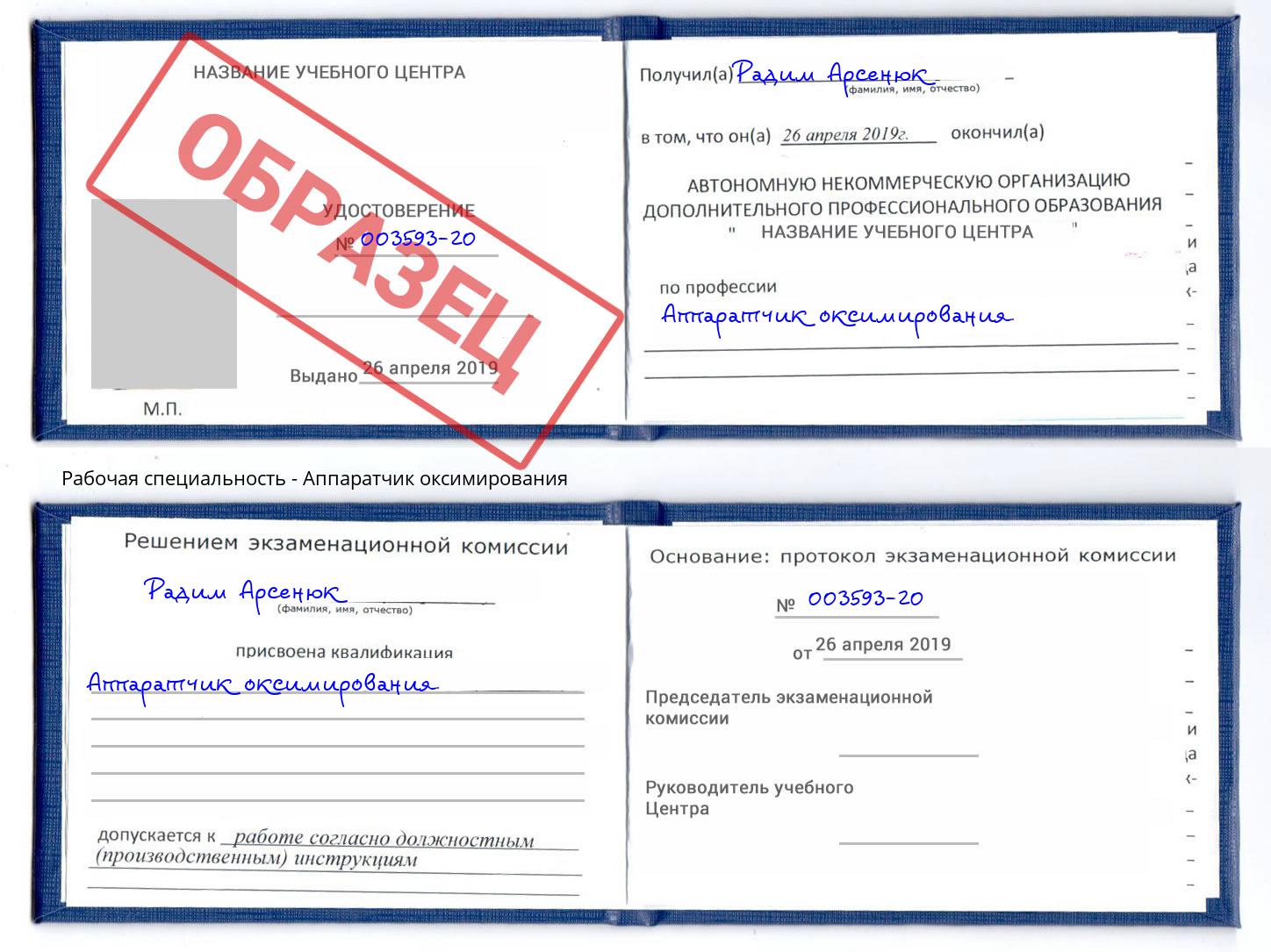 Аппаратчик оксимирования Нижневартовск