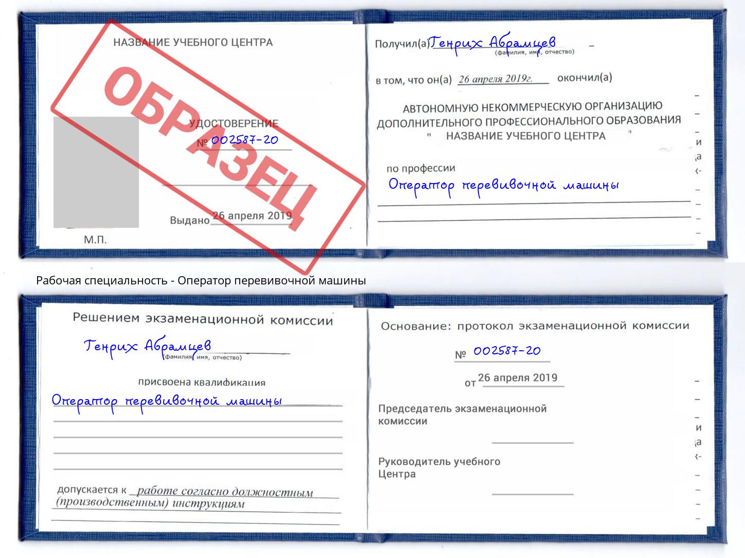 Оператор перевивочной машины Нижневартовск