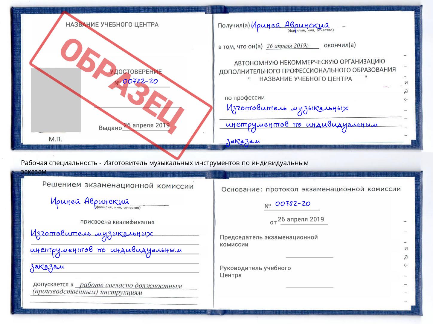 Изготовитель музыкальных инструментов по индивидуальным заказам Нижневартовск