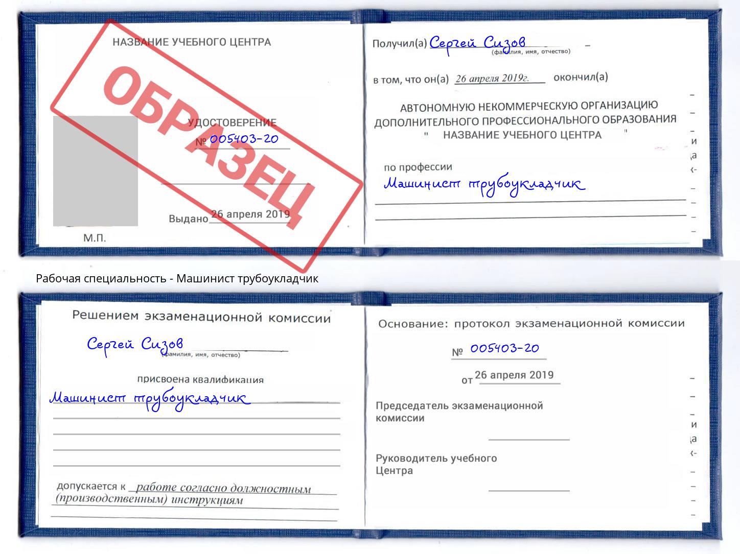 Машинист трубоукладчик Нижневартовск