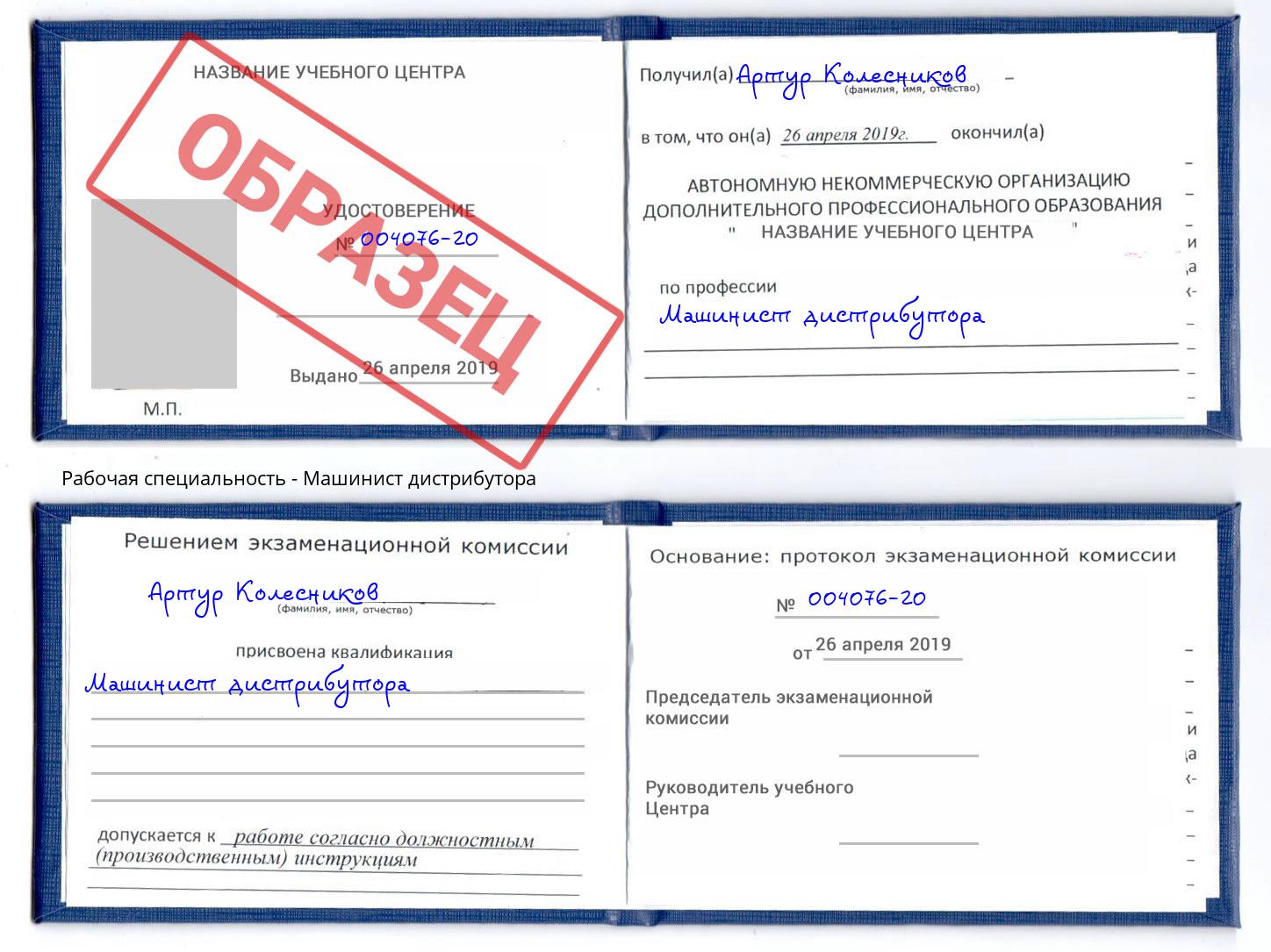 Машинист дистрибутора Нижневартовск