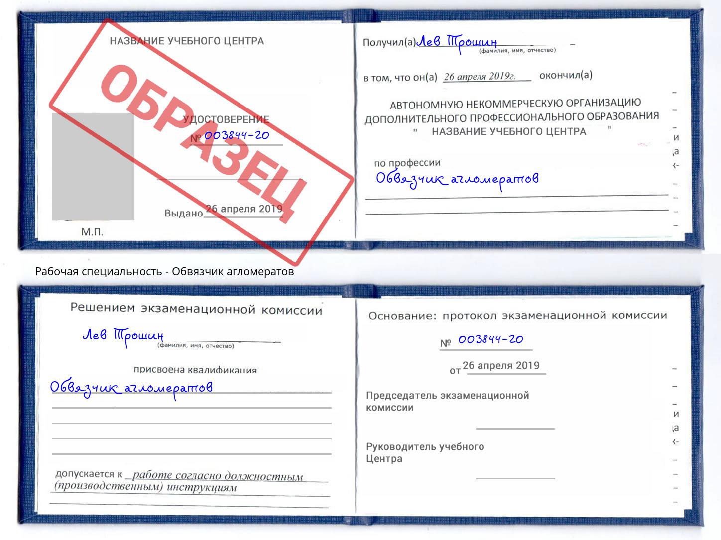 Обвязчик агломератов Нижневартовск