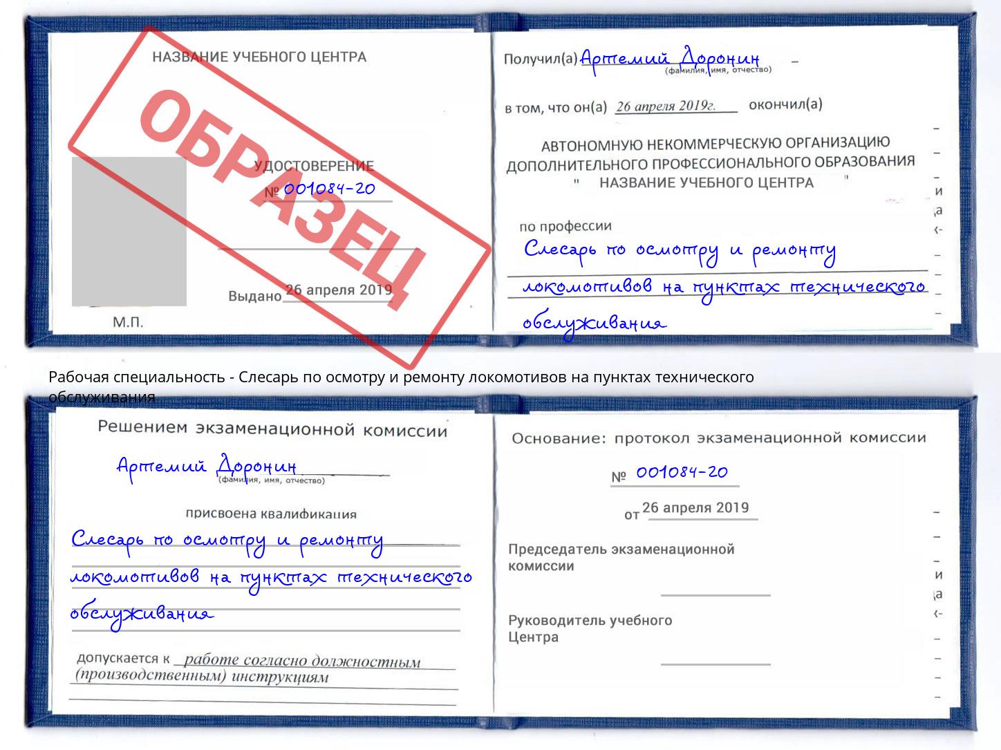 Слесарь по осмотру и ремонту локомотивов на пунктах технического обслуживания Нижневартовск