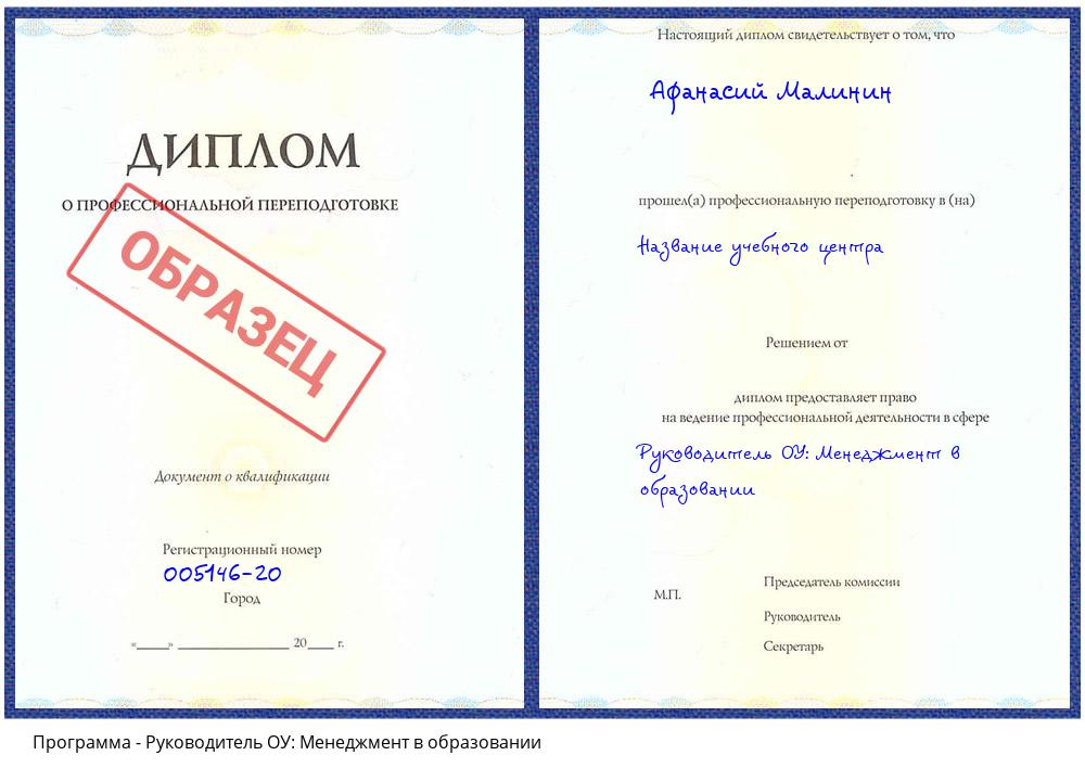 Руководитель ОУ: Менеджмент в образовании Нижневартовск