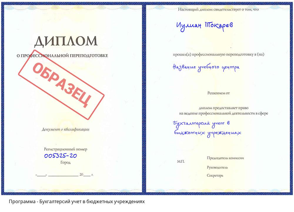 Бухгалтерсий учет в бюджетных учреждениях Нижневартовск