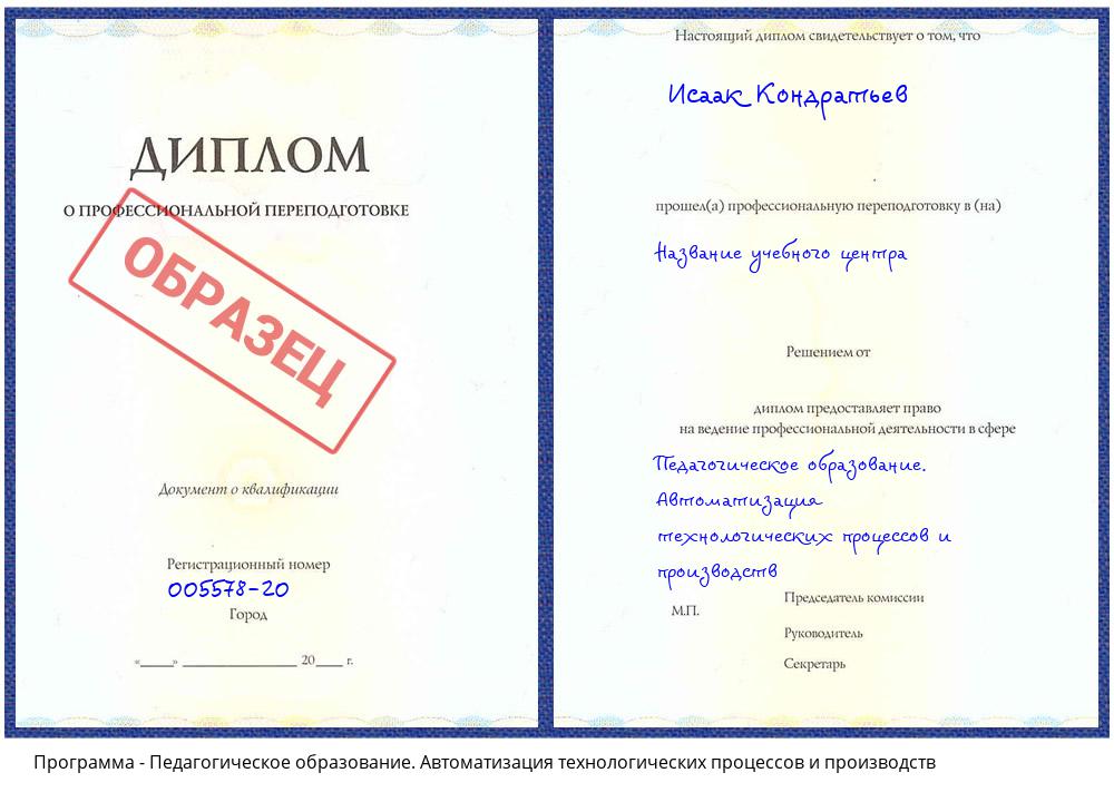Педагогическое образование. Автоматизация технологических процессов и производств Нижневартовск