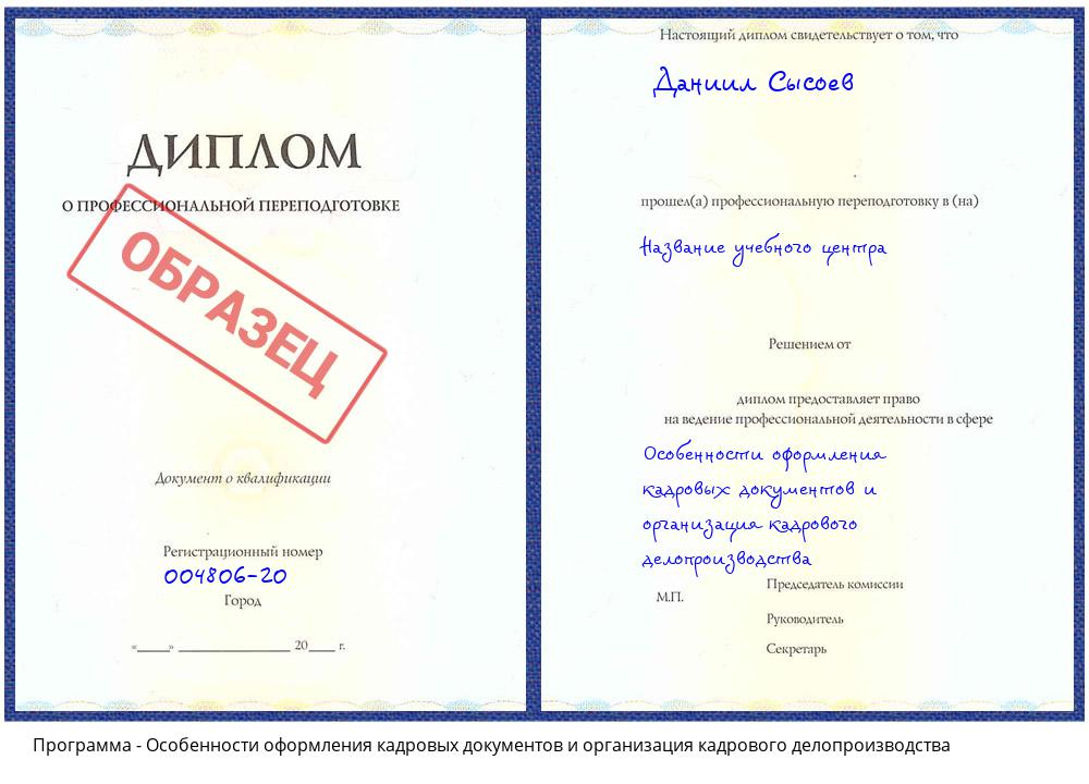 Особенности оформления кадровых документов и организация кадрового делопроизводства Нижневартовск