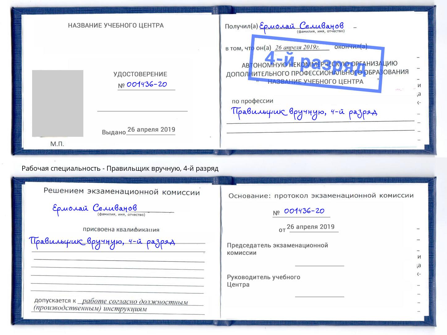 корочка 4-й разряд Правильщик вручную Нижневартовск