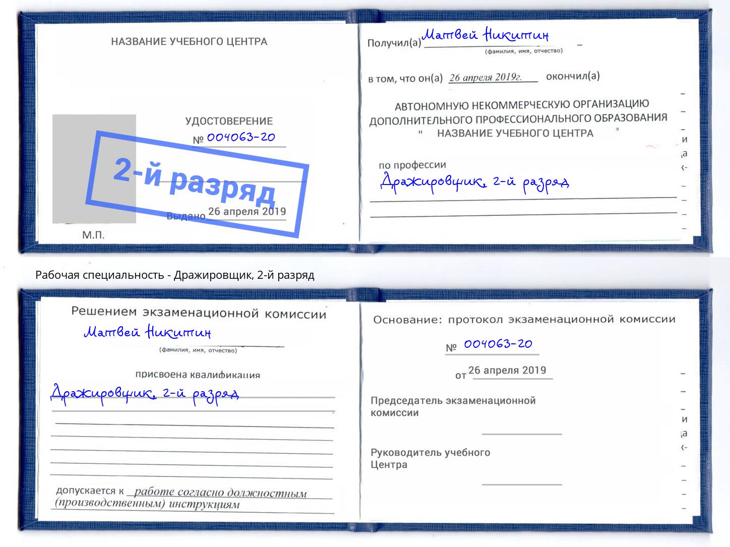 корочка 2-й разряд Дражировщик Нижневартовск