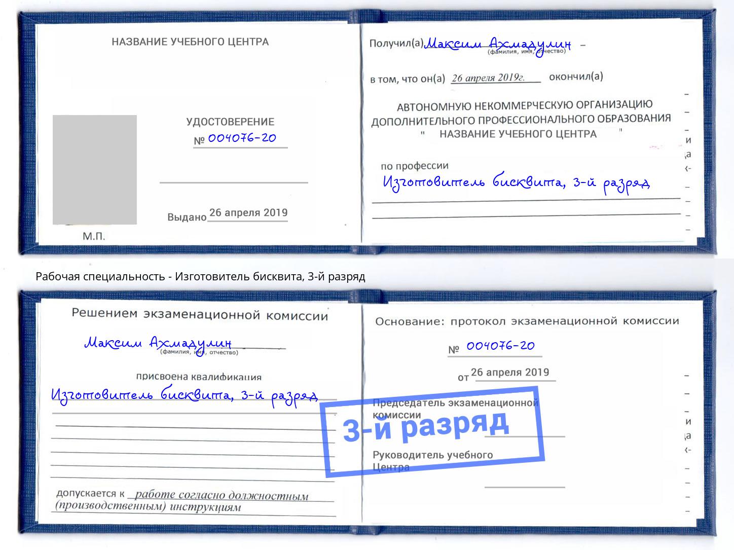 корочка 3-й разряд Изготовитель бисквита Нижневартовск