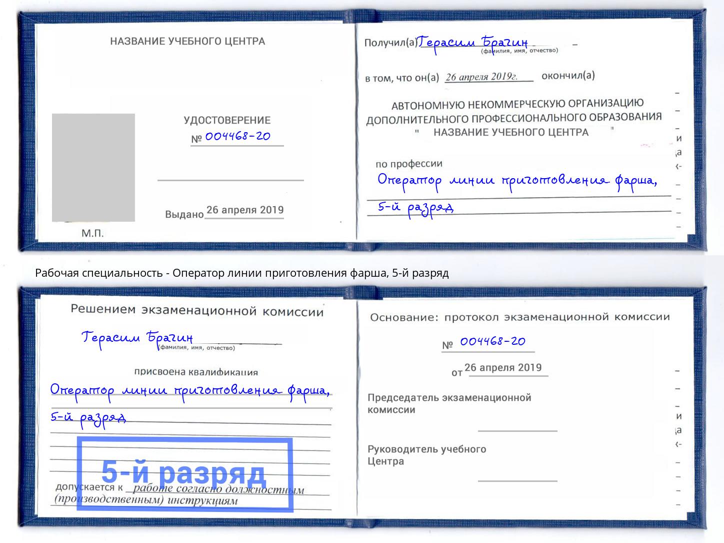 корочка 5-й разряд Оператор линии приготовления фарша Нижневартовск