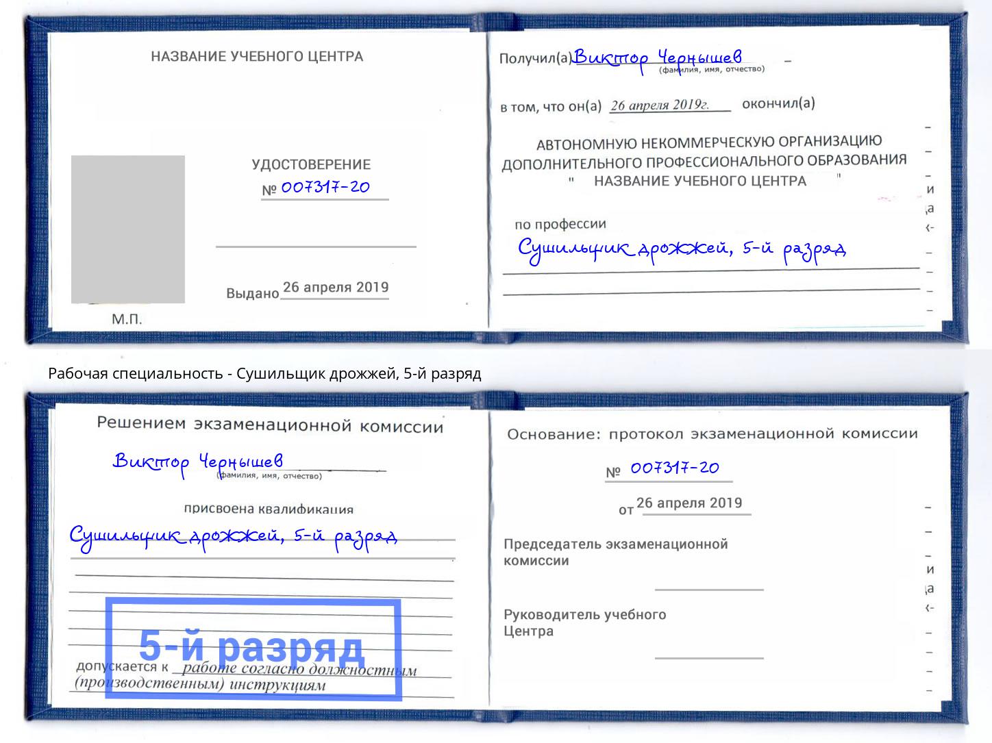 корочка 5-й разряд Сушильщик дрожжей Нижневартовск