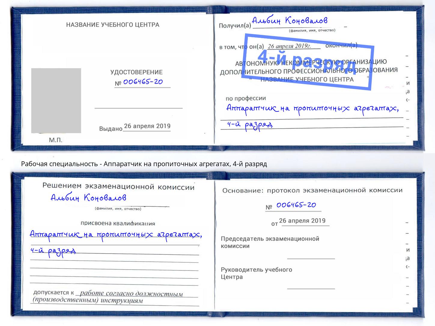 корочка 4-й разряд Аппаратчик на пропиточных агрегатах Нижневартовск