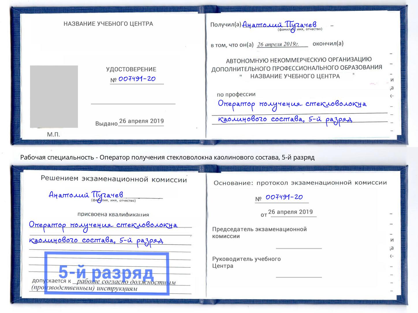 корочка 5-й разряд Оператор получения стекловолокна каолинового состава Нижневартовск