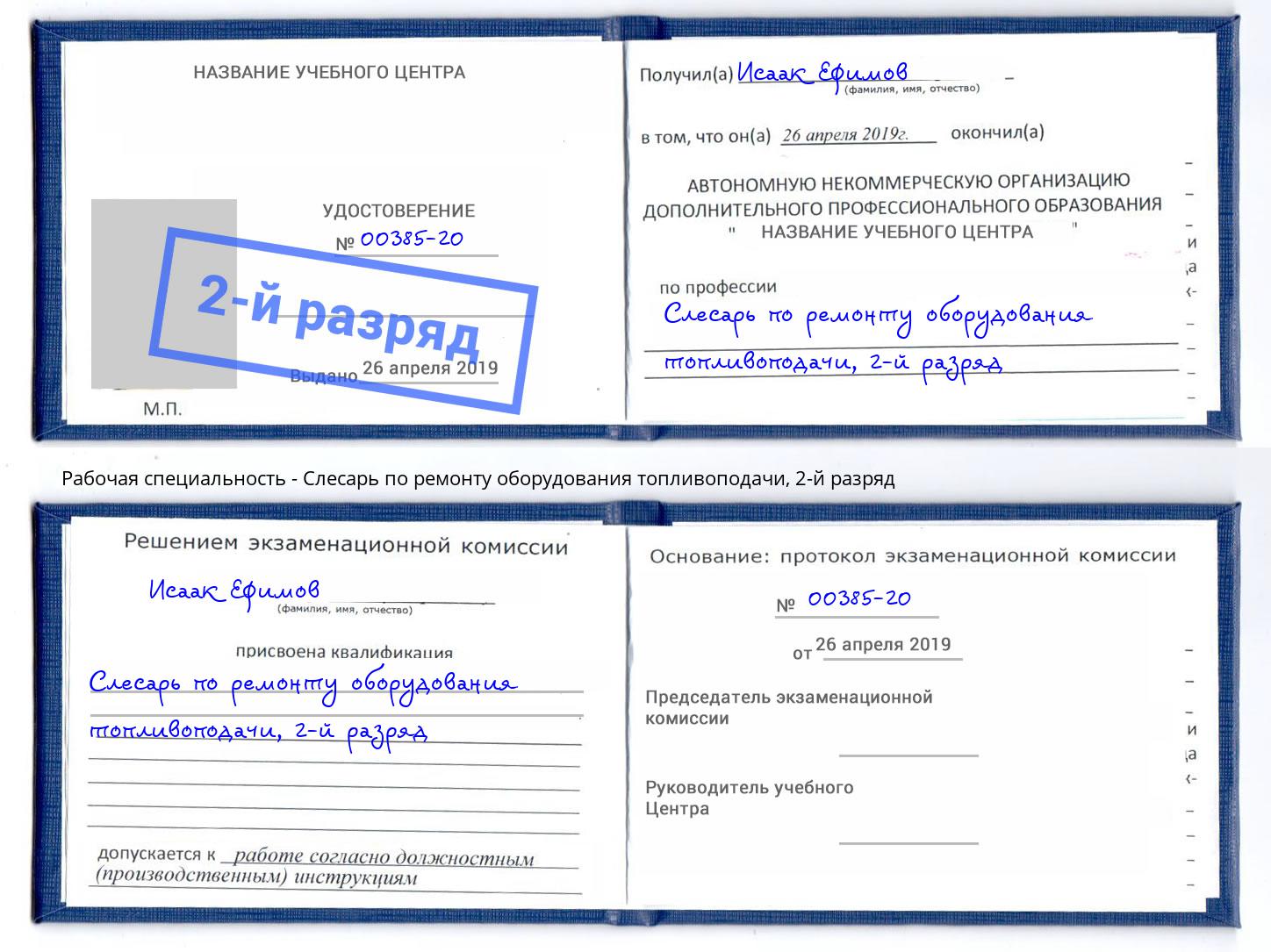 корочка 2-й разряд Слесарь по ремонту оборудования топливоподачи Нижневартовск