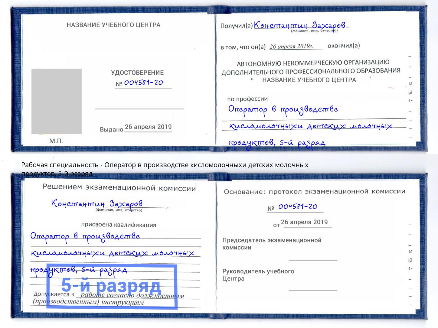 корочка 5-й разряд Оператор в производстве кисломолочныхи детских молочных продуктов Нижневартовск