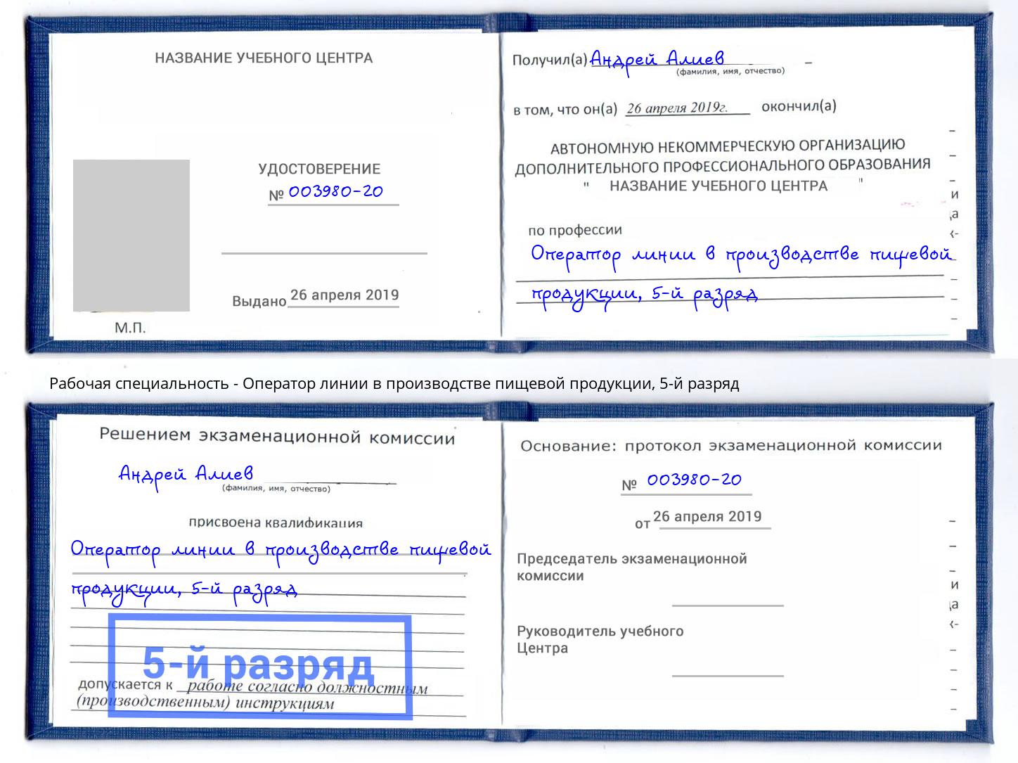 корочка 5-й разряд Оператор линии в производстве пищевой продукции Нижневартовск