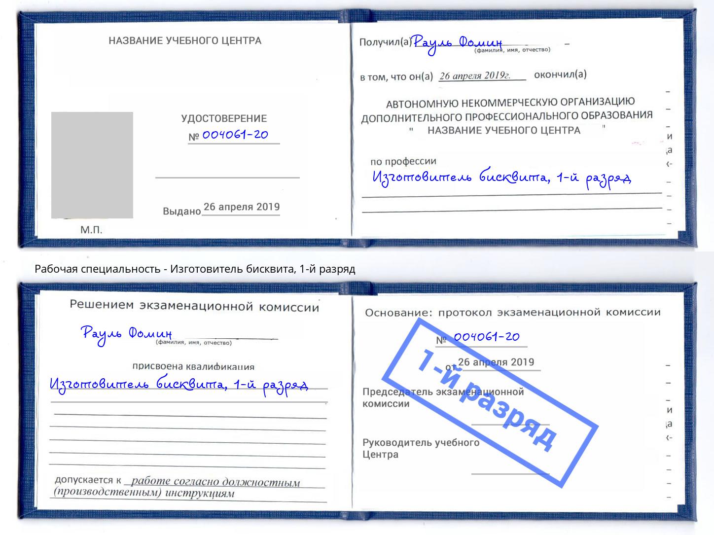 корочка 1-й разряд Изготовитель бисквита Нижневартовск