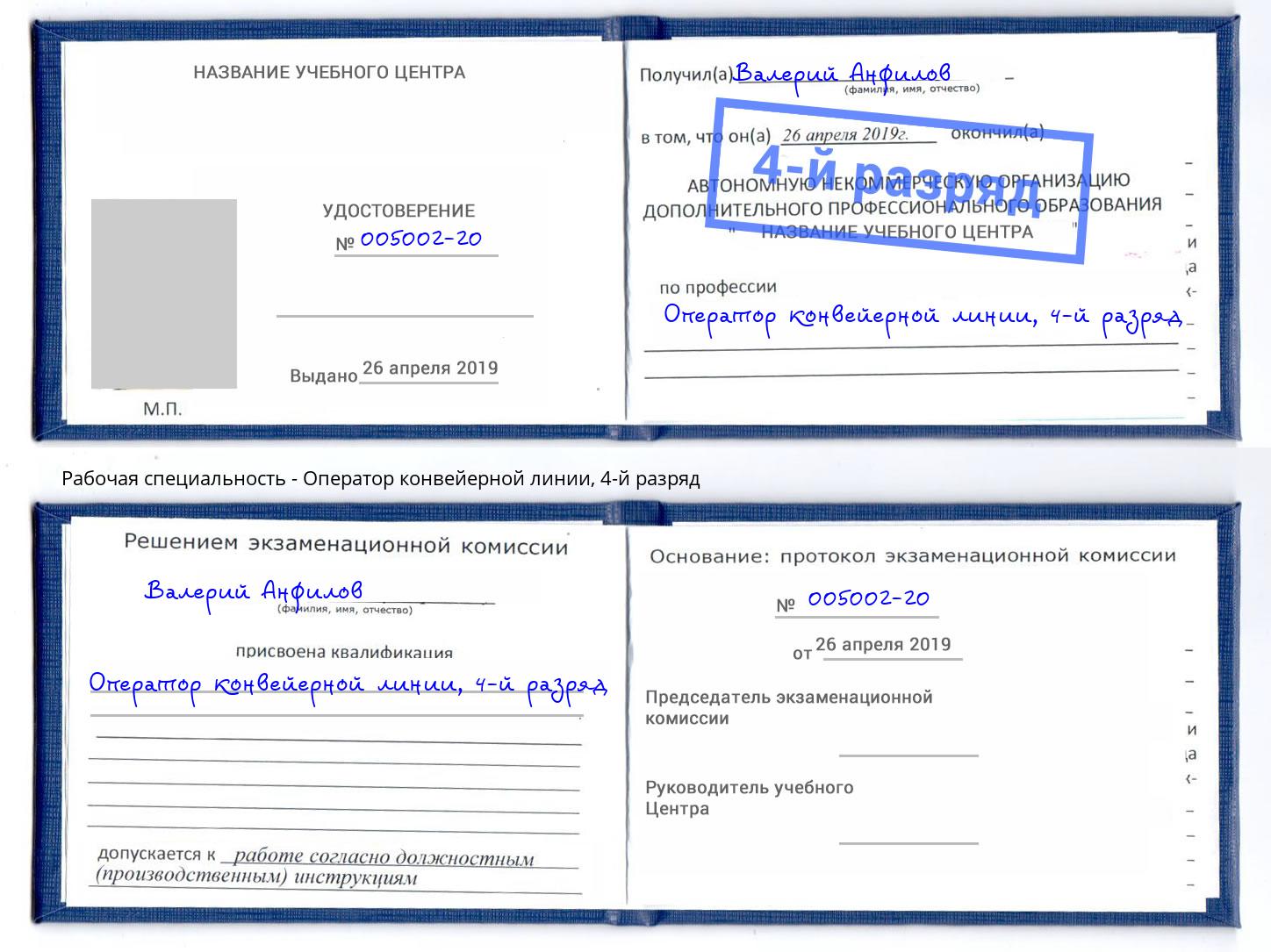 корочка 4-й разряд Оператор конвейерной линии Нижневартовск