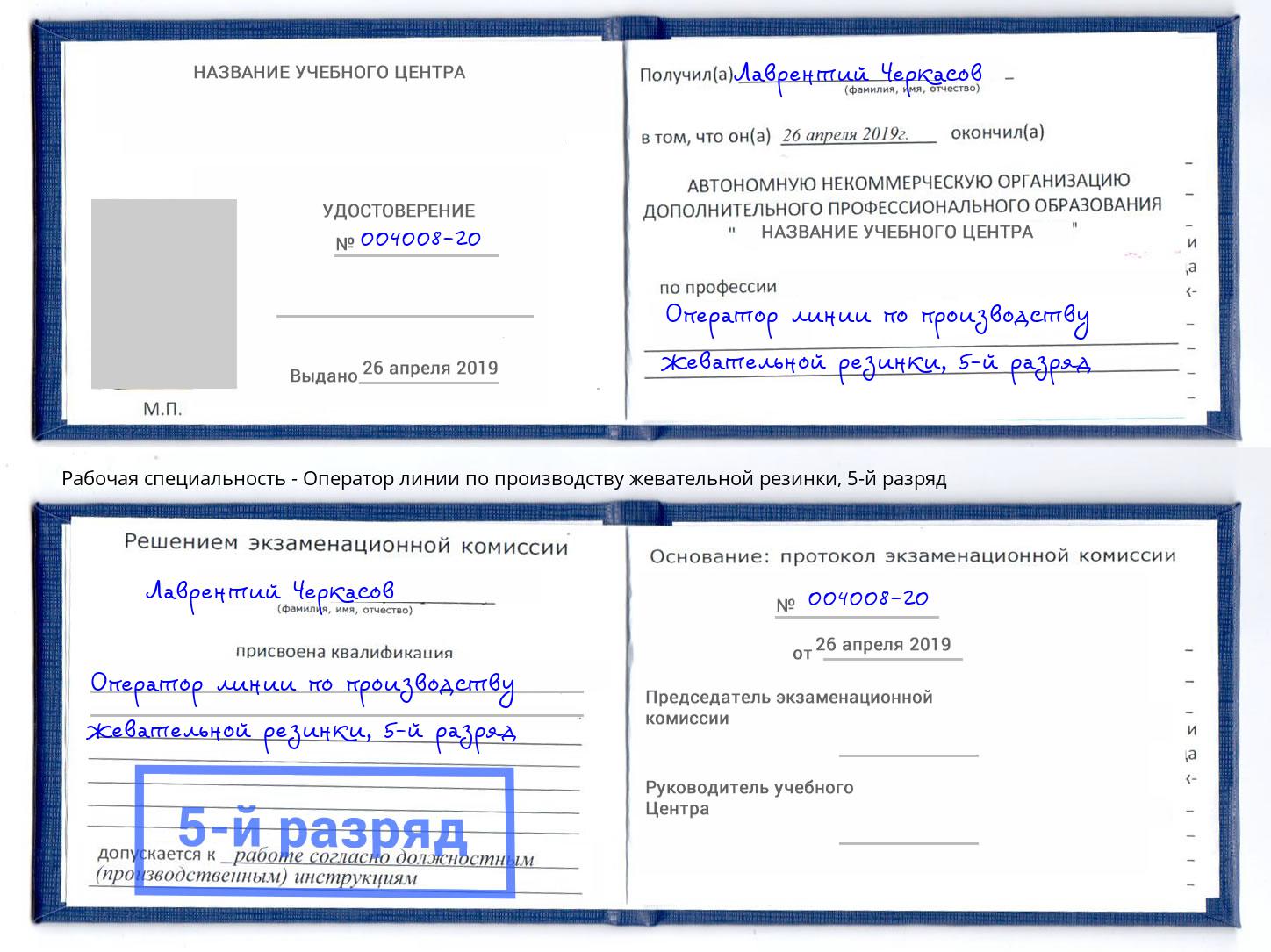 корочка 5-й разряд Оператор линии по производству жевательной резинки Нижневартовск