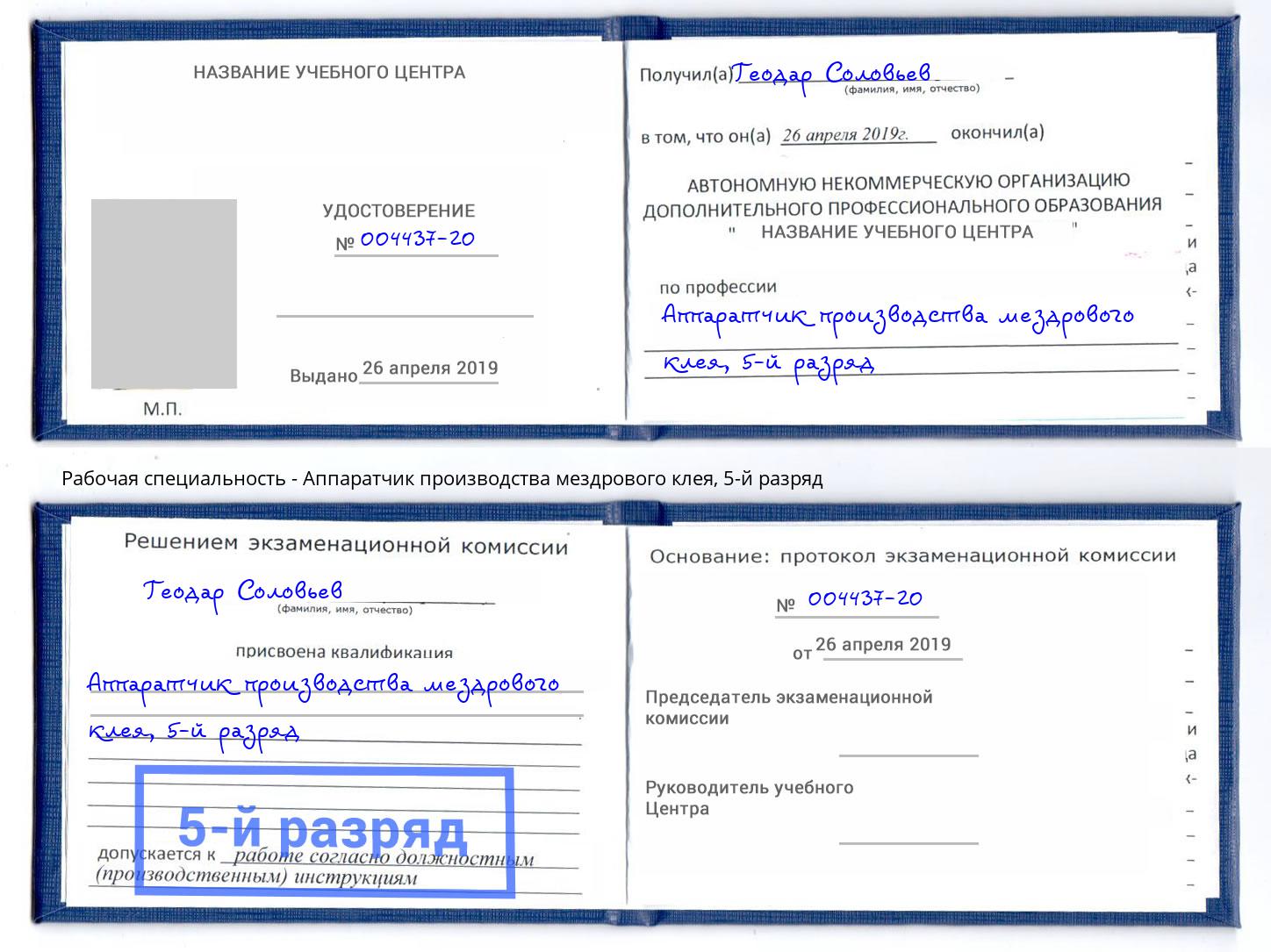 корочка 5-й разряд Аппаратчик производства мездрового клея Нижневартовск