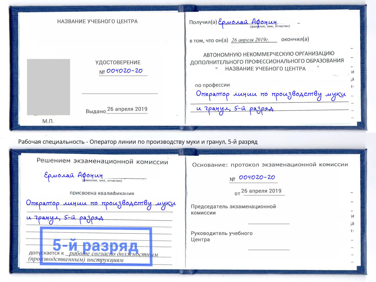 корочка 5-й разряд Оператор линии по производству муки и гранул Нижневартовск