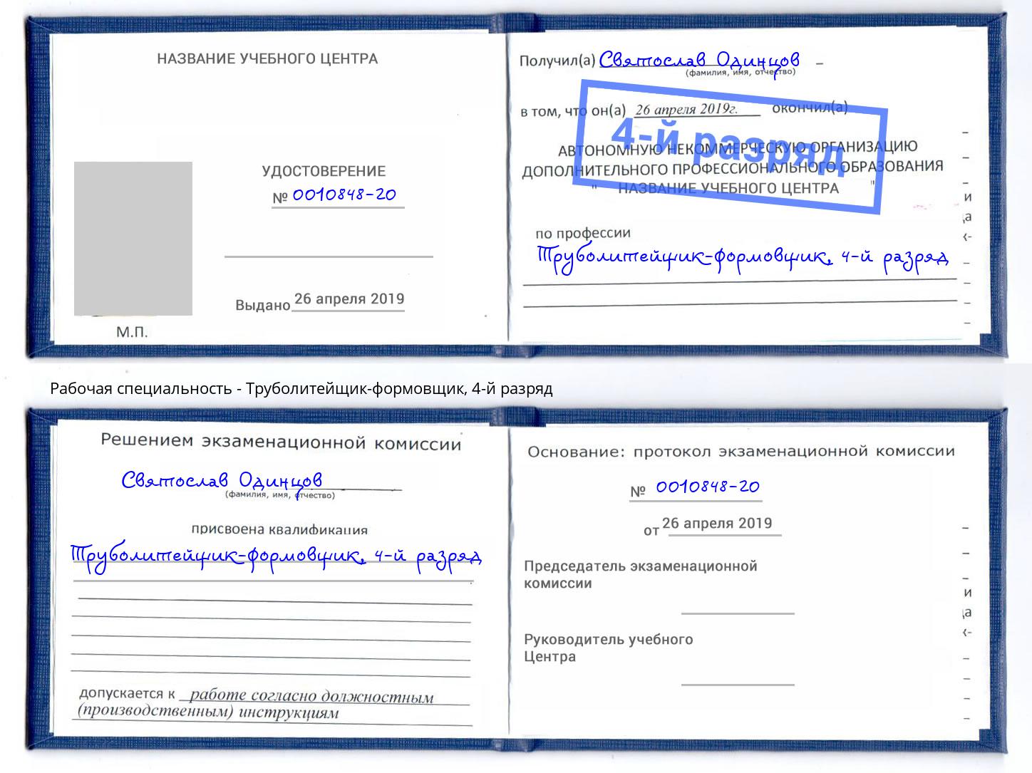 корочка 4-й разряд Труболитейщик-формовщик Нижневартовск