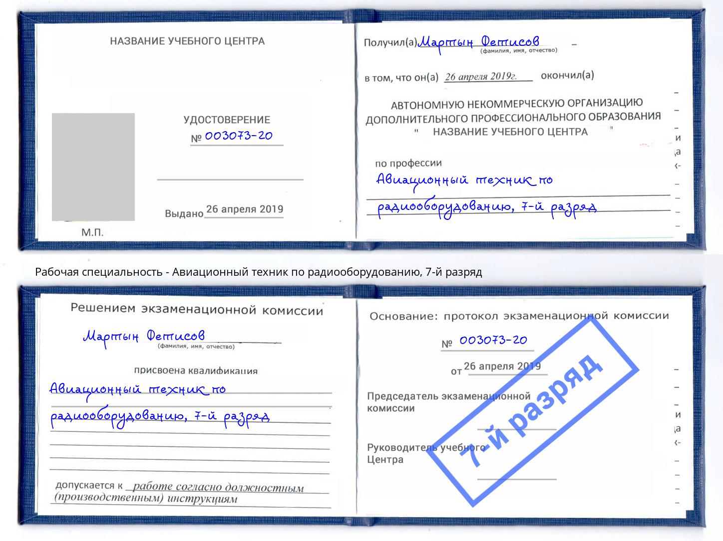 корочка 7-й разряд Авиационный техник по радиооборудованию Нижневартовск