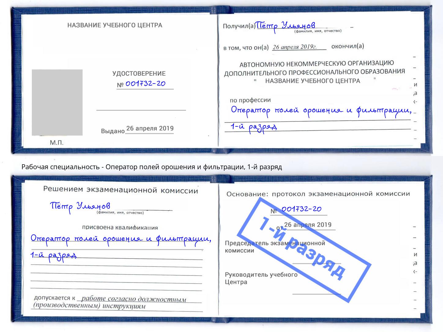 корочка 1-й разряд Оператор полей орошения и фильтрации Нижневартовск